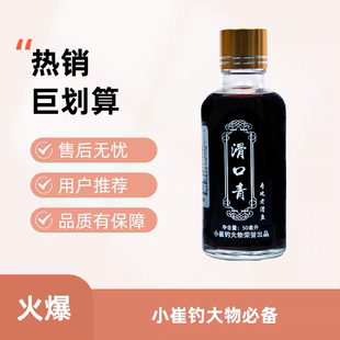 小崔钓大物 老鱼滑鱼添加剂 滑口清小药 青草大物添加剂