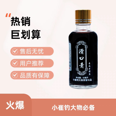 小崔钓大物 滑口清小药 青草大物添加剂  老鱼滑鱼添加剂