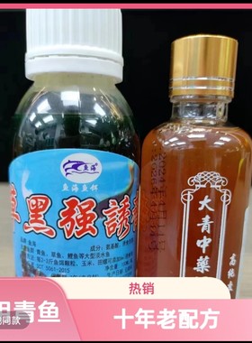 小崔钓大物 小药 泡螺诱钓巨青黑坑鱼饵促食剂青鱼小药专用