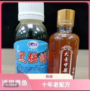 小崔钓大物 小药 泡螺诱钓巨青黑坑鱼饵促食剂青鱼小药专用