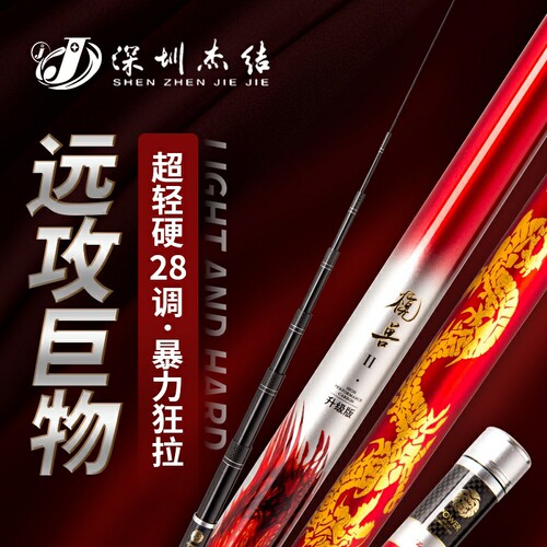 杰结精工模兽二代大物超轻
