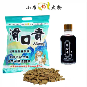 小崔钓大物滑口青颗粒 主攻老鱼滑鱼专用 无色素不含胶纯熟料