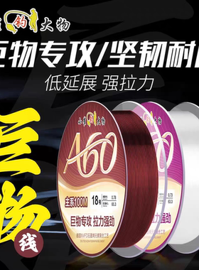 小崔钓大物A60 钓千金标鱼版A60超强拉力鱼线