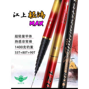 江上轻鸿MAX高碳长炮竿-轻硬挺-12米13米14米15米16米-持感轻量