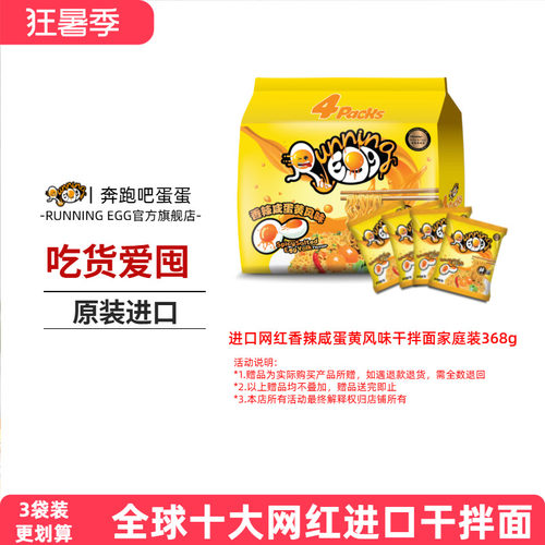 奔跑吧蛋蛋进口速食袋装方便面