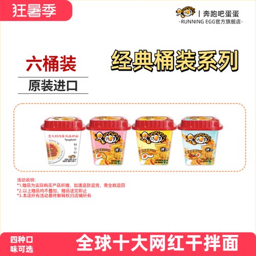 进口奔跑吧蛋蛋干拌面咸蛋黄意式