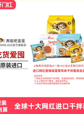 进口奔跑吧蛋蛋香辣咸蛋黄干拌面速食袋装方便面running egg捞面