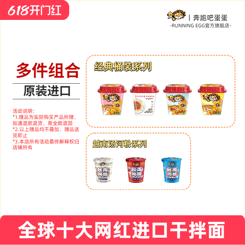 进口奔跑吧蛋蛋runningegg咸蛋黄干拌面意面方便面芝士泡面酸辣粉