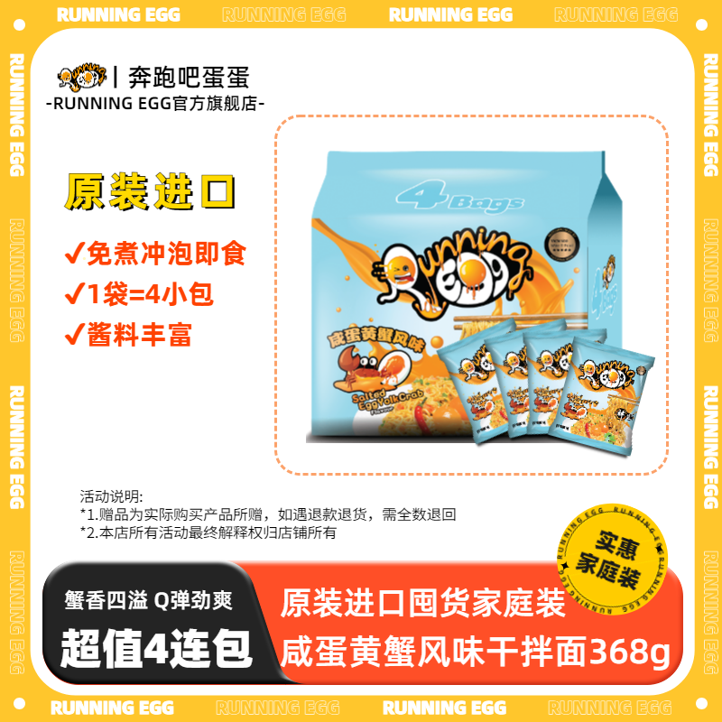 进口奔跑吧蛋蛋干拌面速食袋装