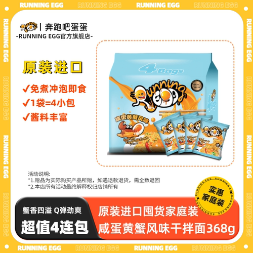 进口奔跑吧蛋蛋干拌面速食袋装
