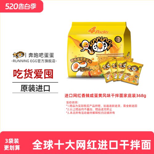 奔跑吧蛋蛋进口速食袋装方便面
