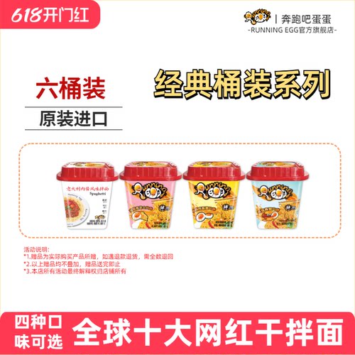 进口奔跑吧蛋蛋干拌面咸蛋黄意式