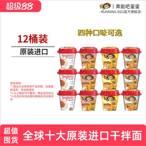 整箱runningegg速食方便面