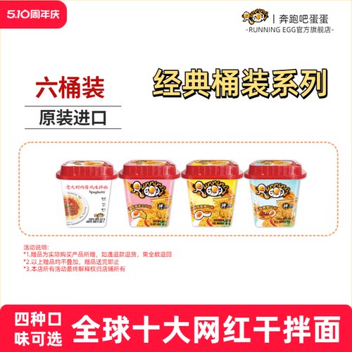 进口奔跑吧蛋蛋干拌面咸蛋黄意式