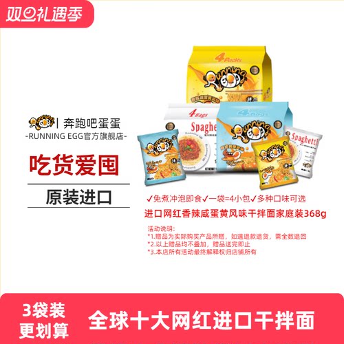 奔跑吧蛋蛋进口香辣袋装方便面