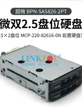 超微2.5*2盘位 BPN-SAS826-2PT MCP-220-82616-0N 服务器硬盘笼托
