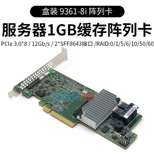 LSI MageRaid 9361-8i  SAS 3108 服务器 RAID 1G缓存 磁盘阵列卡