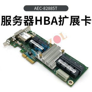 Adaptec AEC-82885T 2283400-R 12Gb/s SAS expander扩展卡 HBA卡