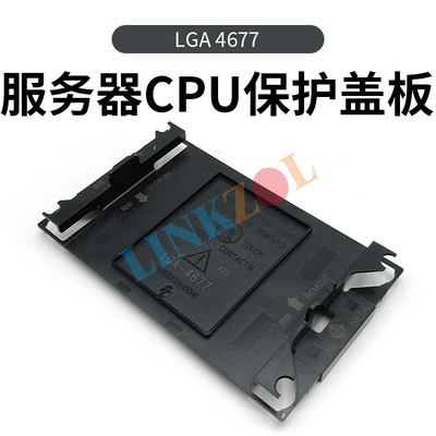 LINKZOL LGA4677 服务器主板处理器长方形CPU盖板保护盖挡片