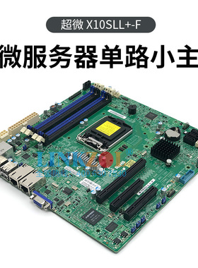 全新超微 X10SLL+-F LGA1150 E3-1200 系列 V3 单路服务器小主板