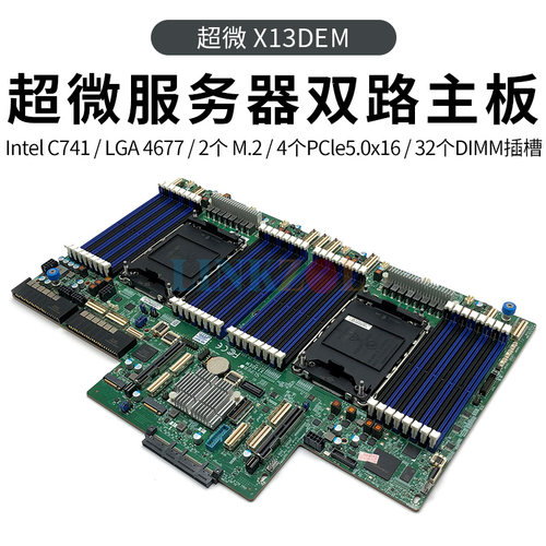 Supermicro/超微主板 MBD-X13DEM LGA4677第四代英特尔至强可扩展