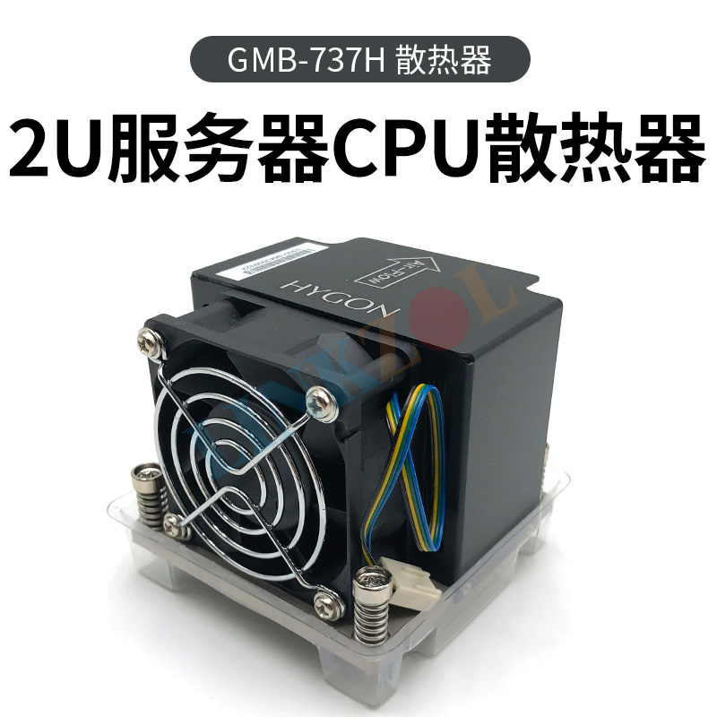 原装曙光海光3350处理器2U散热器