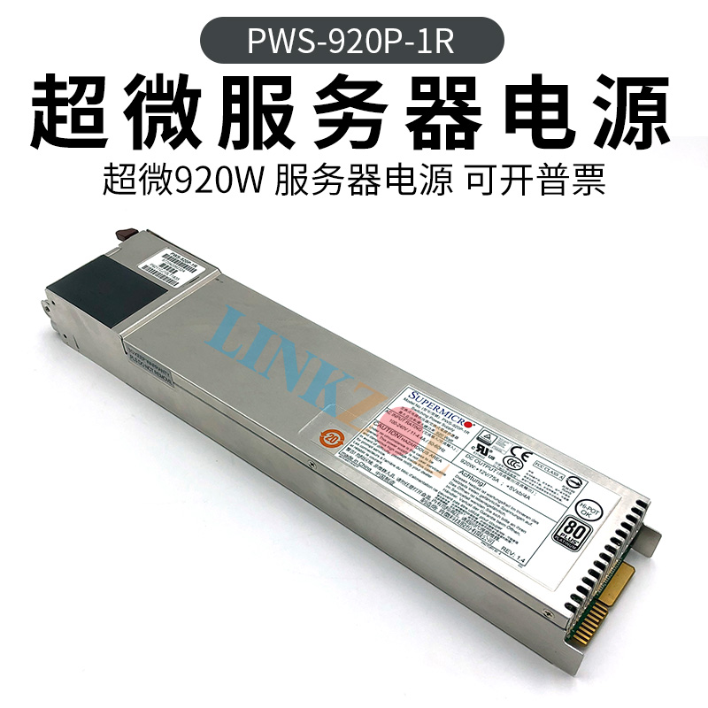 超微PWS-920P-1R服务器电源模块