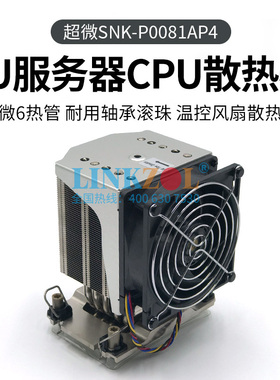 全新超微SNK-P0081AP4侧吹散热器5热管X12SPA-TF服务器CPU风扇