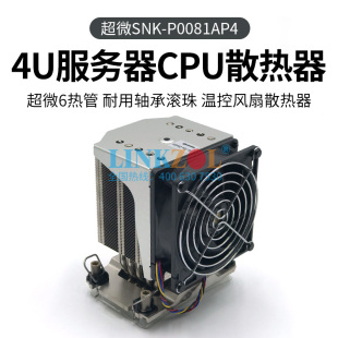 全新超微SNK-P0081AP4侧吹散热器5热管X12SPA-TF服务器CPU风扇