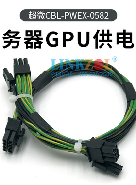 超微CBL-PWEX-0582 8转2个6+2Pin GPU RTX3090供电线4028GR-TR