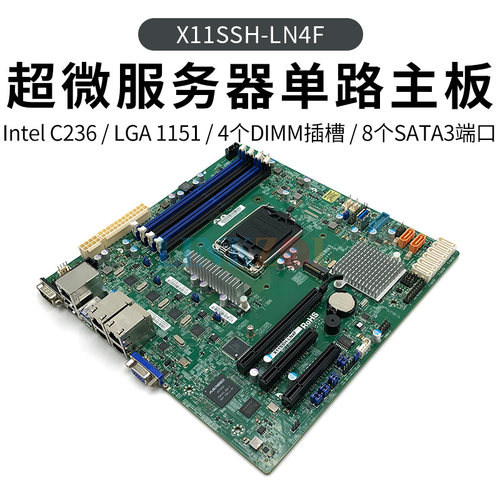 超微X11SSH-LN4F REV:1.01 单路nas E3-v5/v6 M.2 DDR4服务器主板