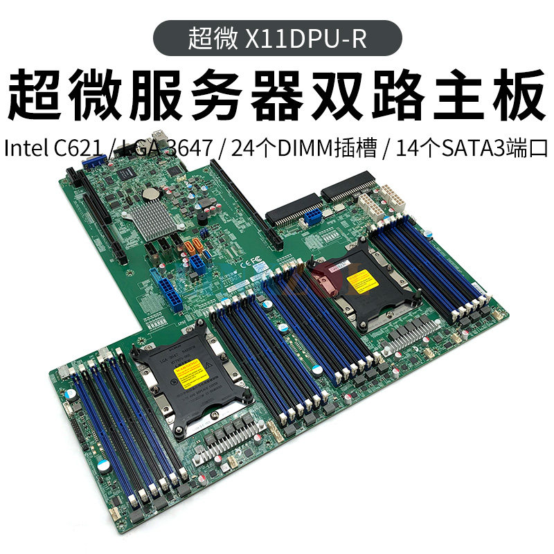 超微 X11DPU-R 双路服务器主板适用6019U 6029U-TR4主板 3647 CPU