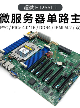 超微H12SSL-i单路 AMD EPYC 7002 7003系列服务器4卡GPU显卡主板