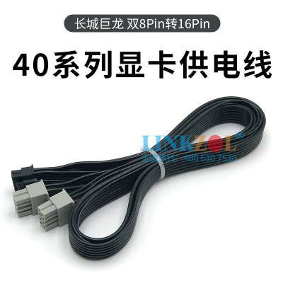 LINKZOL40系列显卡供电线