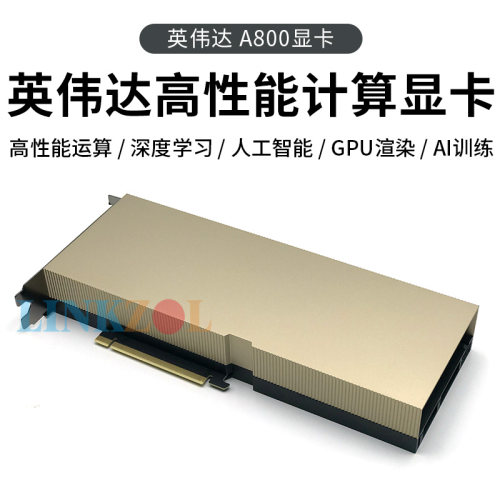 NVIDIA/英伟达A800GDDR6全新显卡