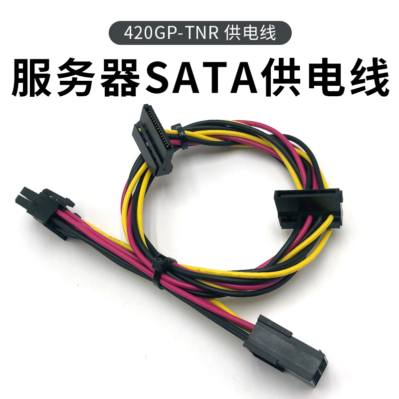 超微420GP-TNR服务器SATA供电线