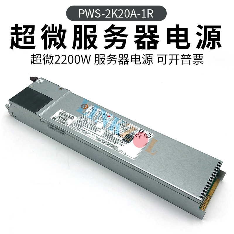 超微 PWS-2K20A-1R 服务器 2200W  交流直流冗余电源