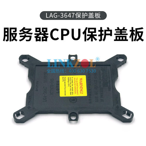 LINKZOLCPU保护盖板挡片