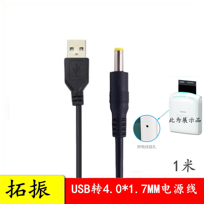 拓振适用于富士拍立得 趣奇俏instax SHARE SP-1照片打印机充电线