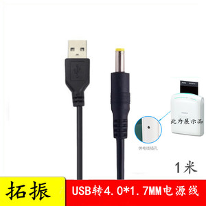 拓振适用于富士拍立得 趣奇俏instax SHARE SP-1照片打印机充电线