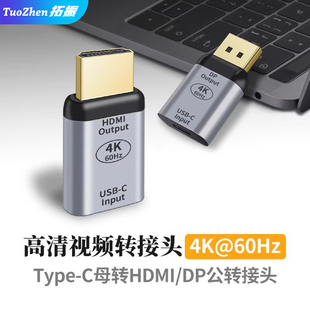 TYPE C母转HDMI2.0 拓振USB DP1.2公高清4K转接头60hz适用于苹果华为三星笔记本手机连接电视投影仪转换器