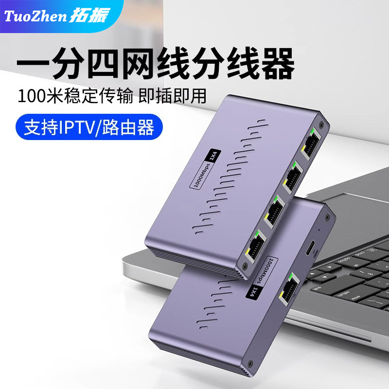 新款网络分线器一拖四同时上网家用宽带以太网网口JR45一拖二交换