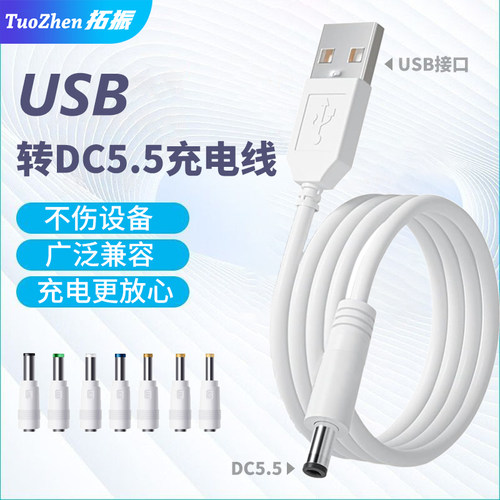 拓振USB转DC5.5mm路由器电源线