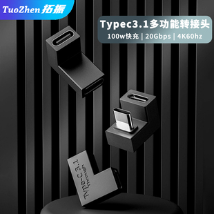 拓振TypeC延长线USB3.1公对母U型90度弯头笔记本扩展坞PD快充数据线手机平板电脑游戏数据线360度转换母对母