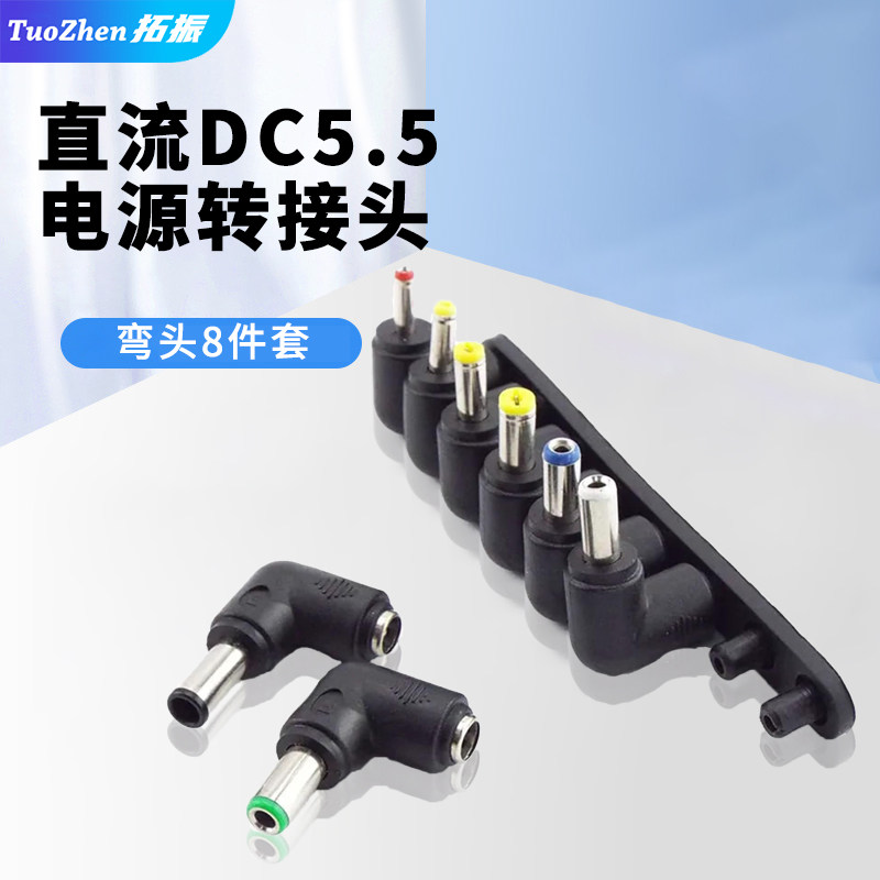 拓振多功能dc转换头笔记本电脑图片
