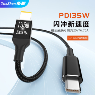 拓振Type c转方口PD快充线135W诱骗笔记本电脑数据线带针方头芯片充电适用于联想笔记本充电转换线