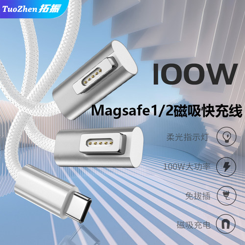 拓振Typec转magsafe快充转换线