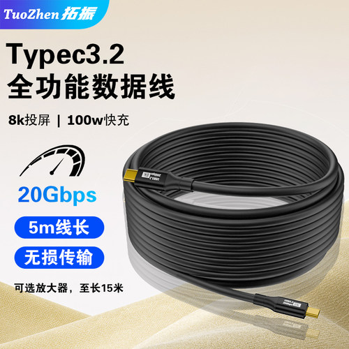 拓振Typec全功能数据线5米
