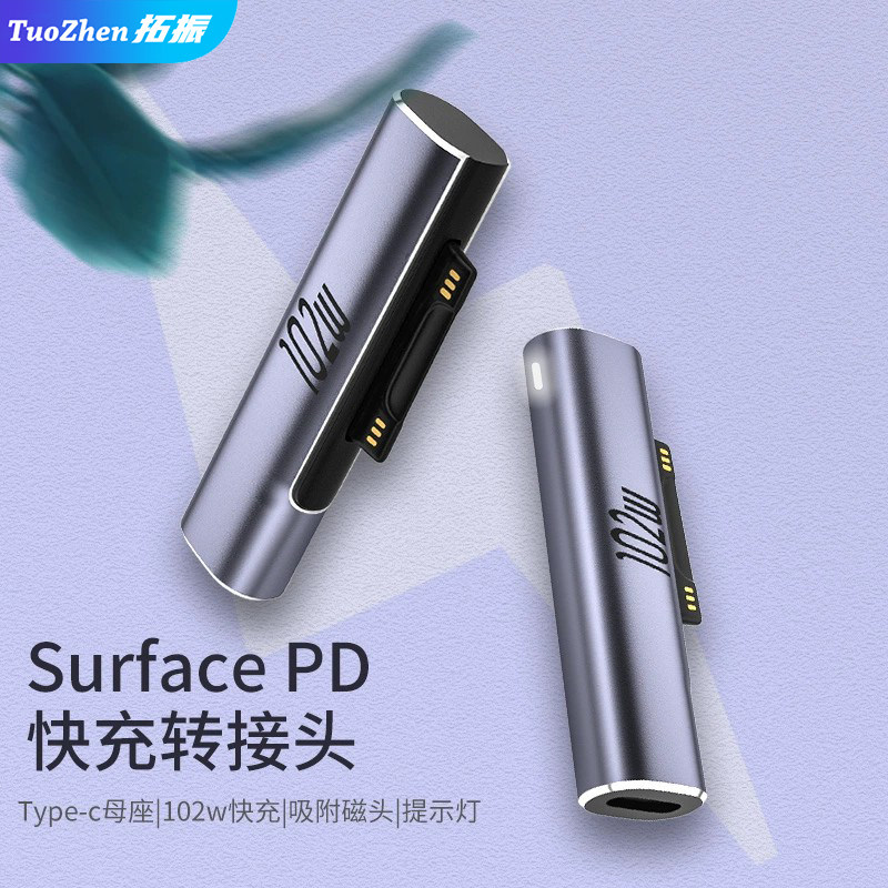 拓振Type-C转SurfacePro8pro7/6/5适用于微软电脑PD快充转接头book2/3电源转换器苏菲平板诱骗充电转接线口