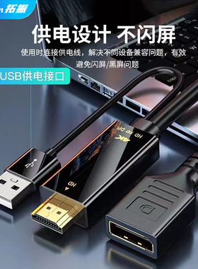拓振 hdmi转dp转换线笔记本接显示器高清4k60连接线144hz高清转换